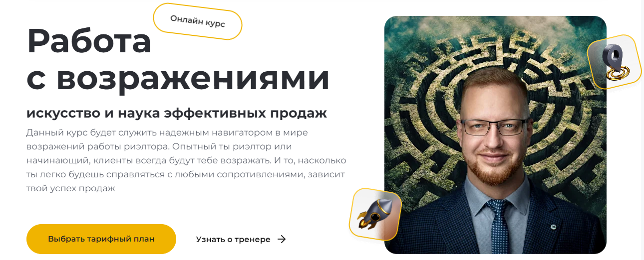 [Дмитрий Немтюрев] Работа с возражениями. Искусств_0.png